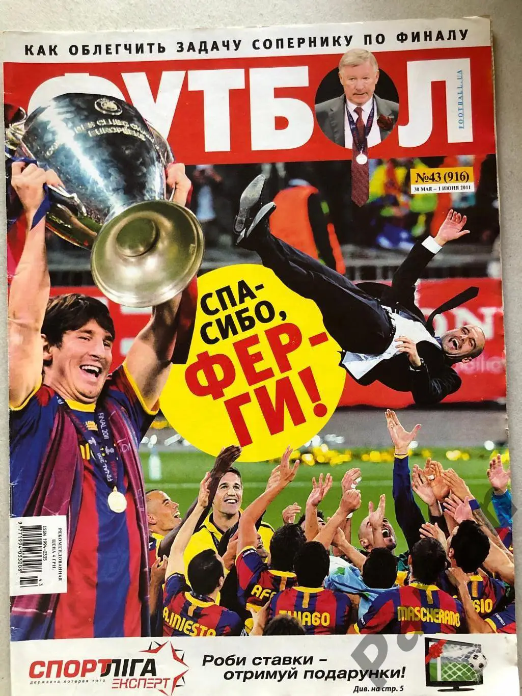 Журнал Футбол 2011 №43 Барселона