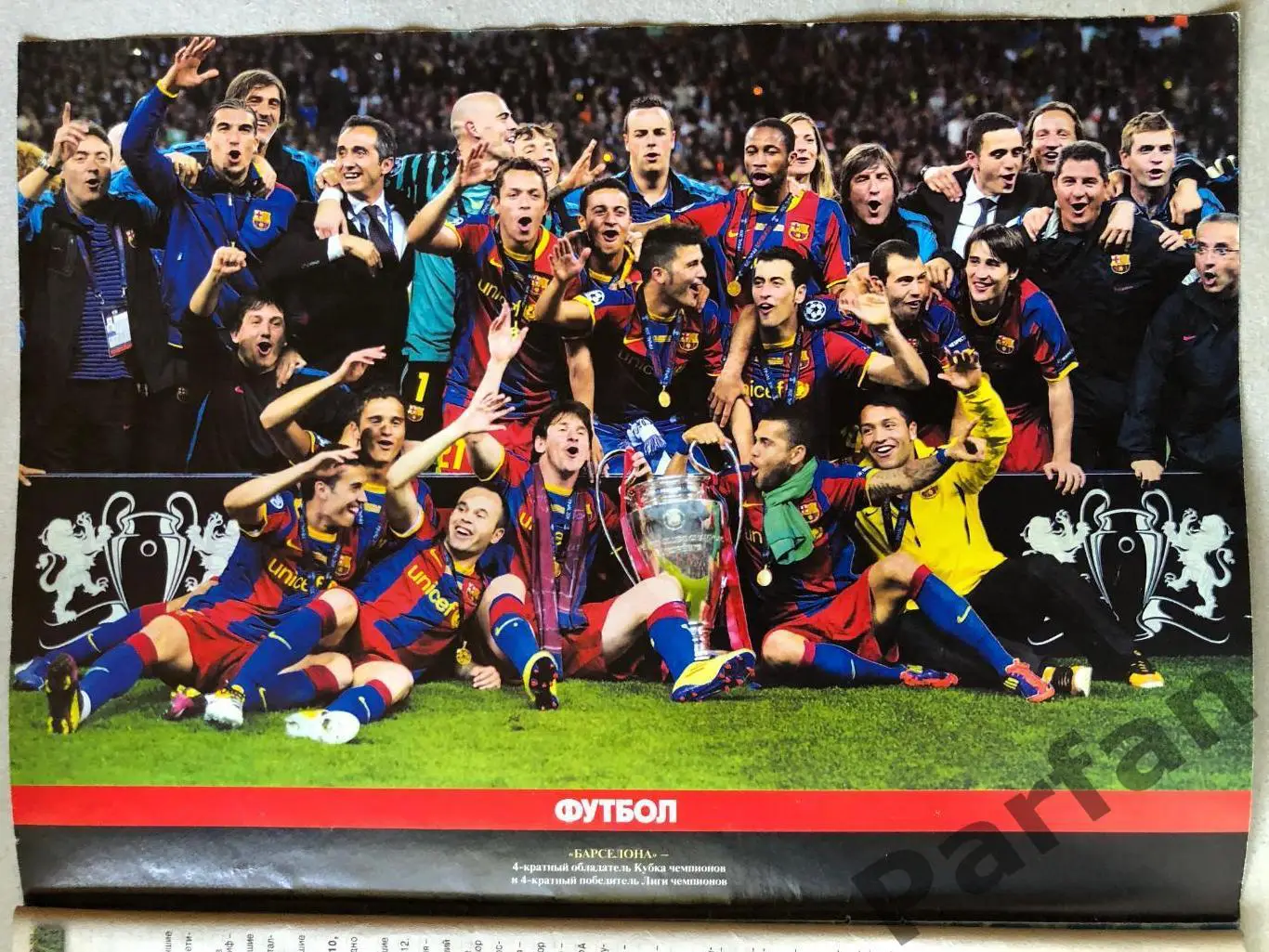 Журнал Футбол 2011 №43 Барселона 1