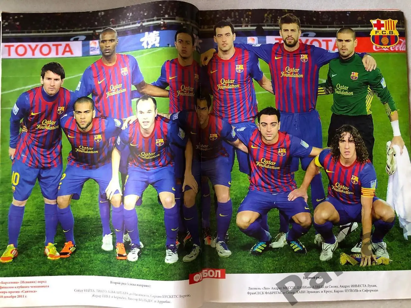 Журнал Футбол 2011 №102 Барселона Сантос 1