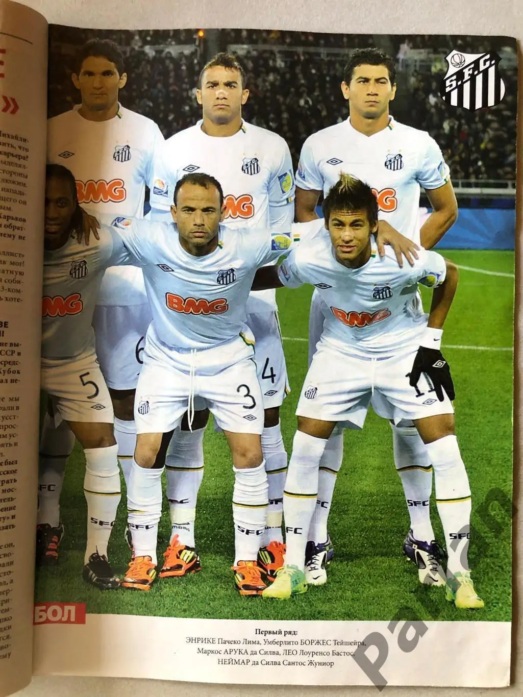 Журнал Футбол 2011 №102 Барселона Сантос 2