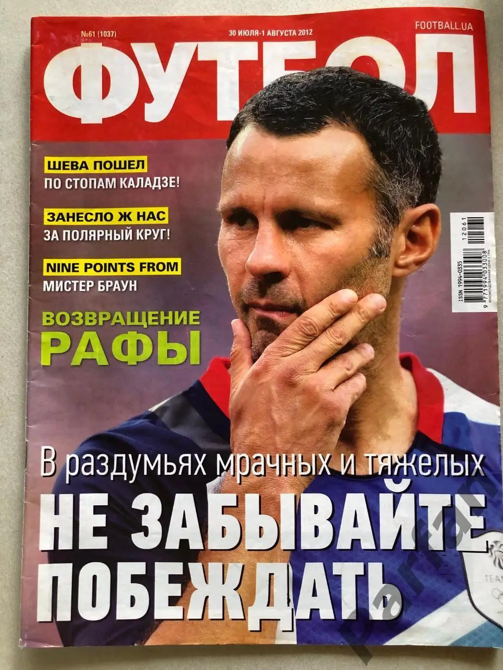 Журнал Футбол 2012 №61 Бразилія