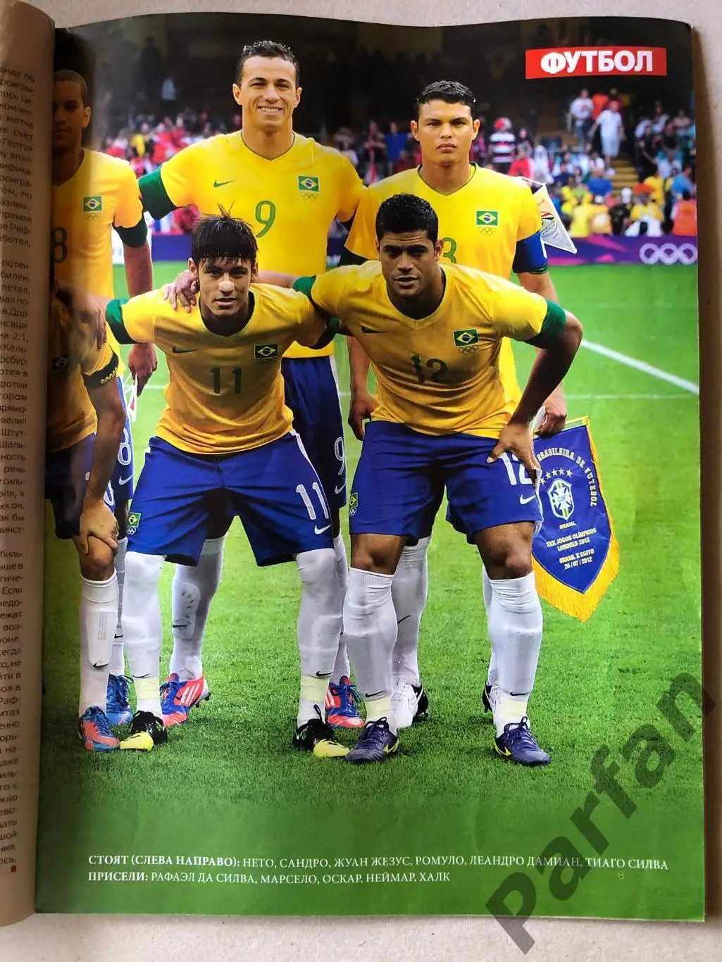 Журнал Футбол 2012 №61 Бразилія 2