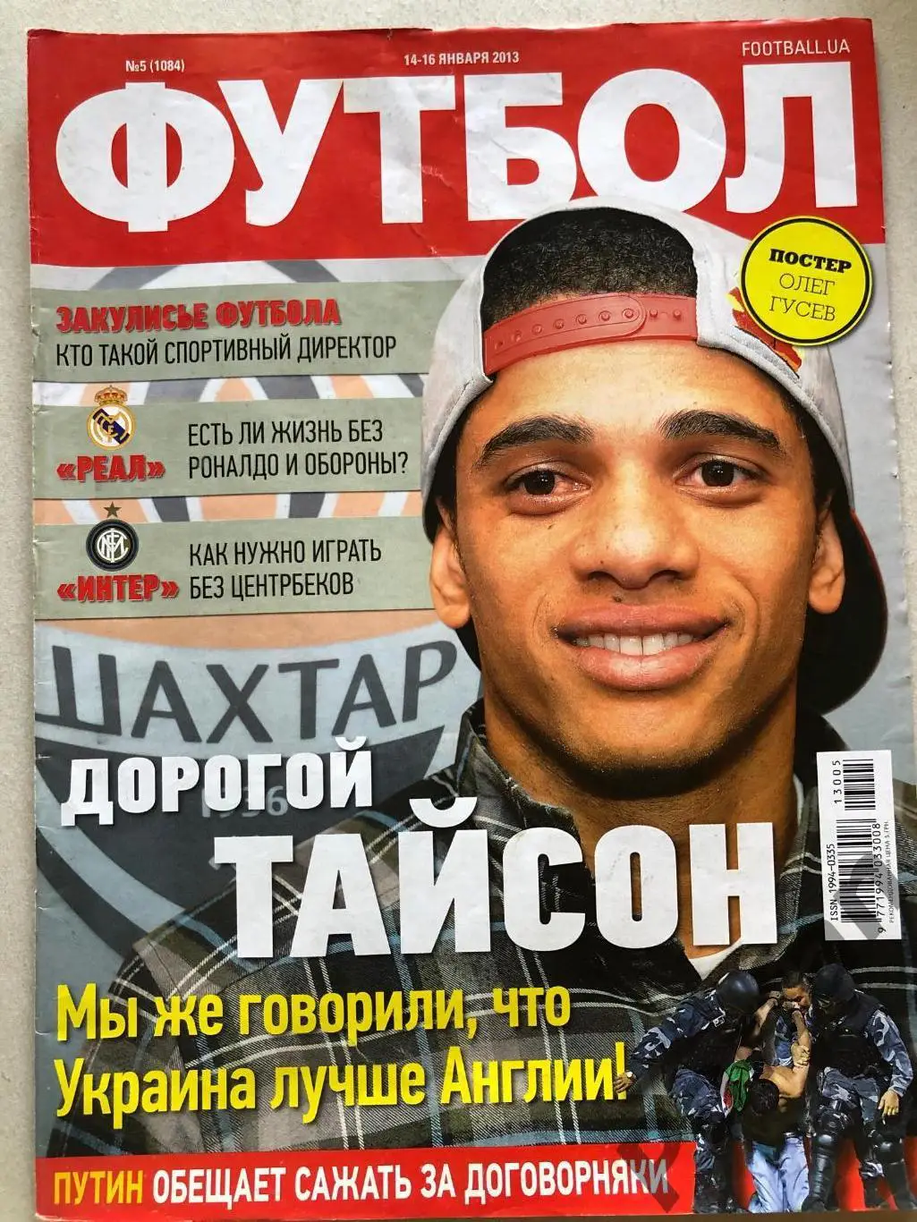 Журнал Футбол 2013 №5 Постер Гусев
