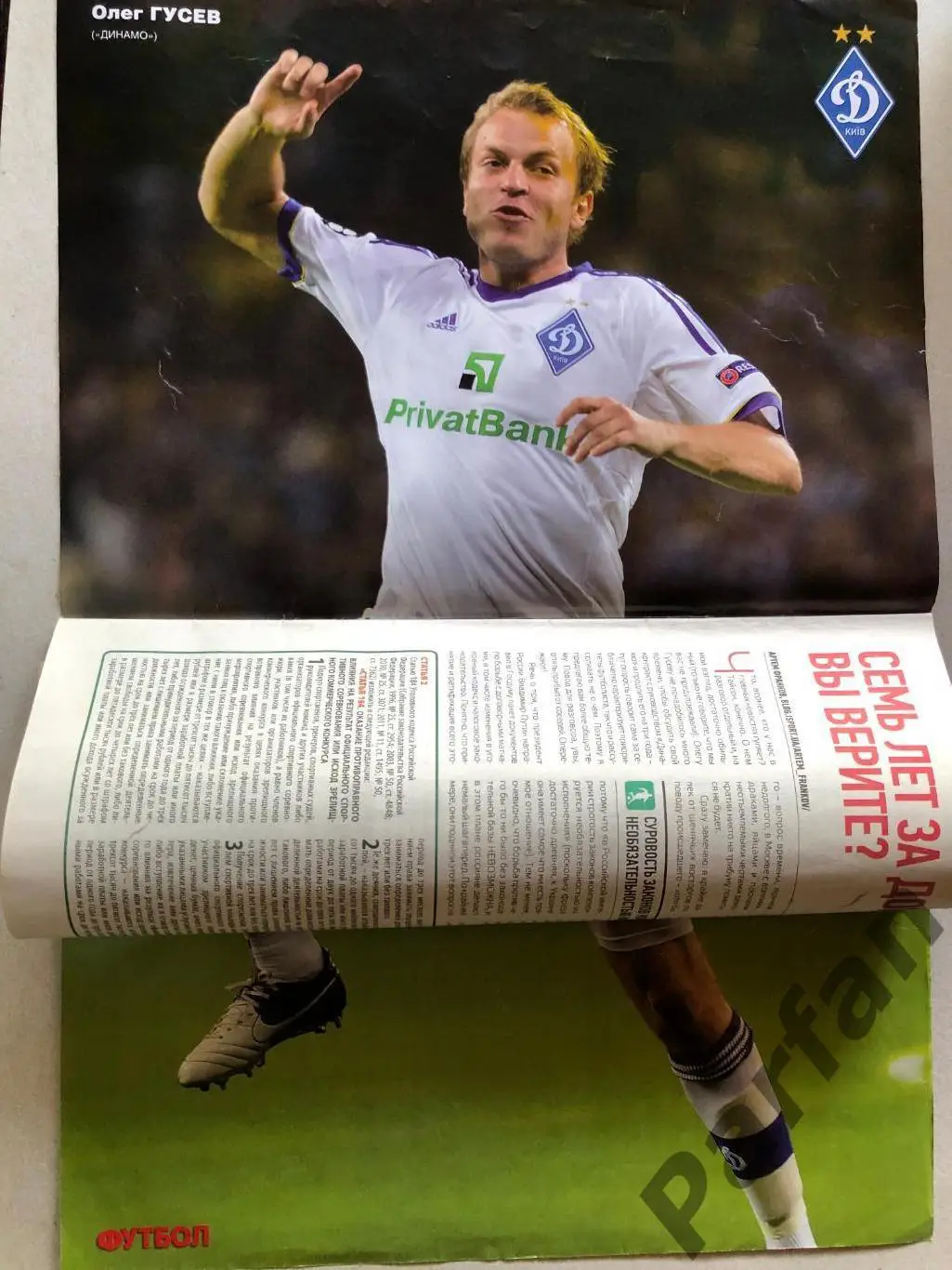 Журнал Футбол 2013 №5 Постер Гусев 1