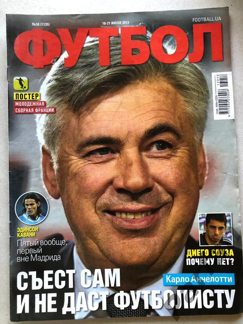 Журнал Футбол 2013 №58 Франція