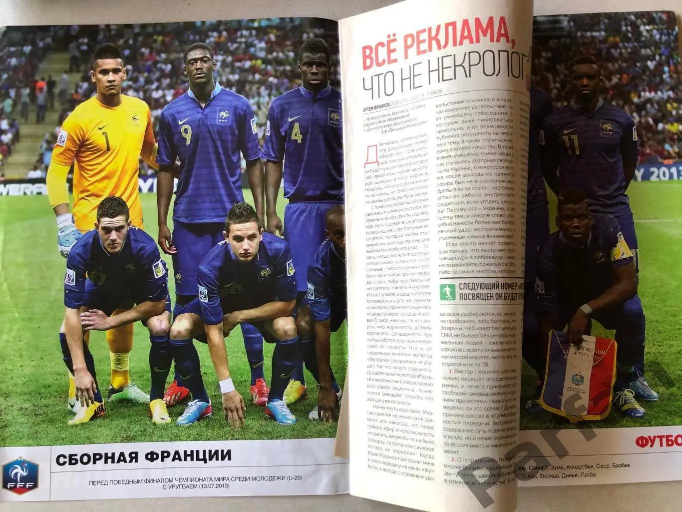 Журнал Футбол 2013 №58 Франція 1
