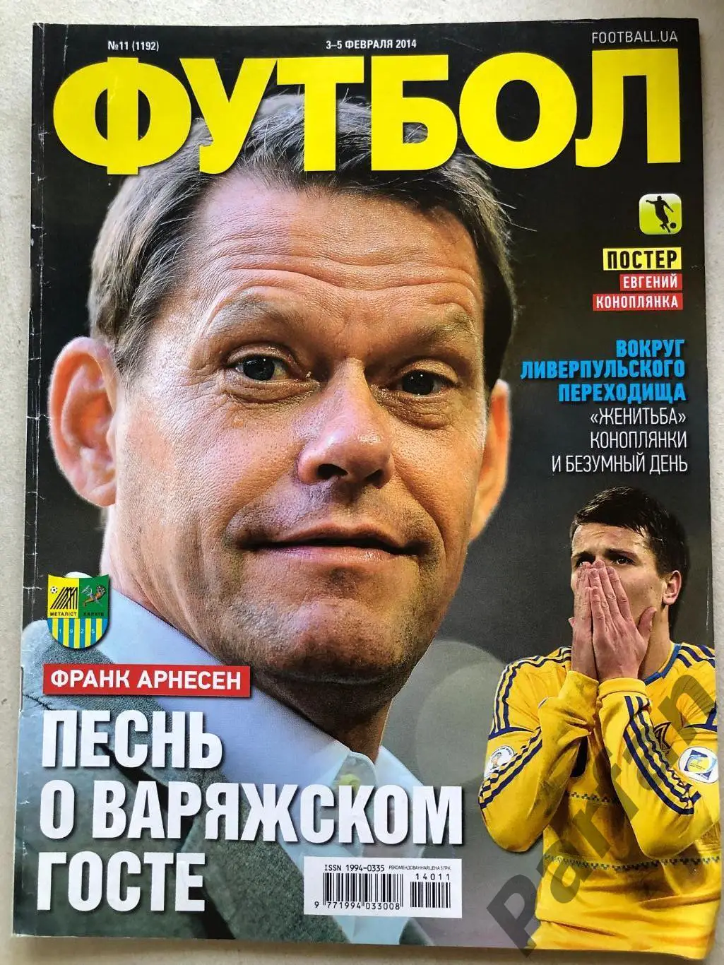 Журнал Футбол 2014 №11 Коноплянка