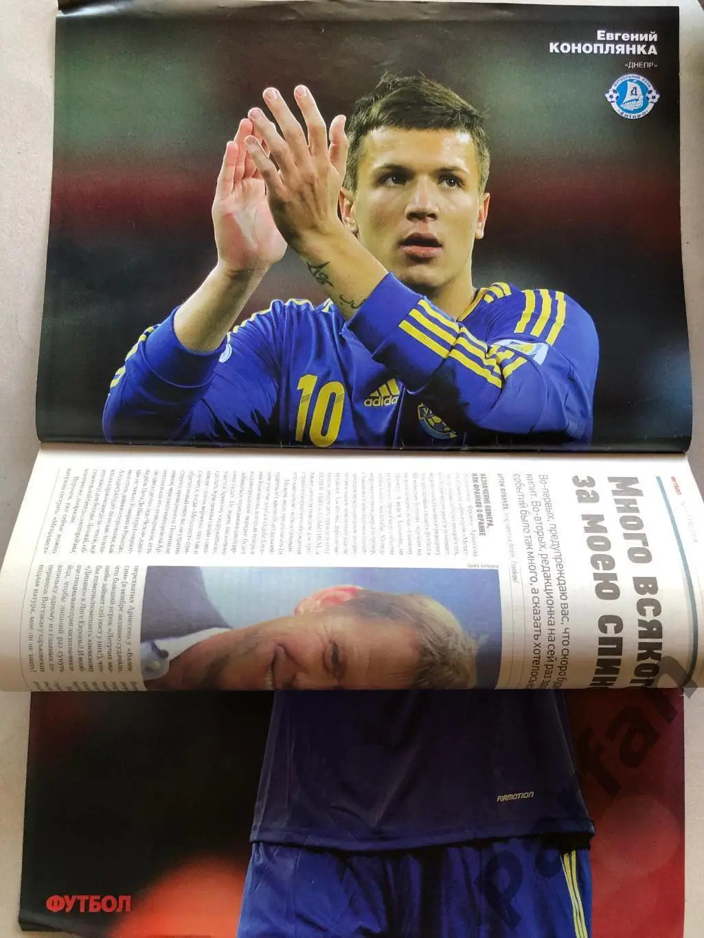 Журнал Футбол 2014 №11 Коноплянка 1