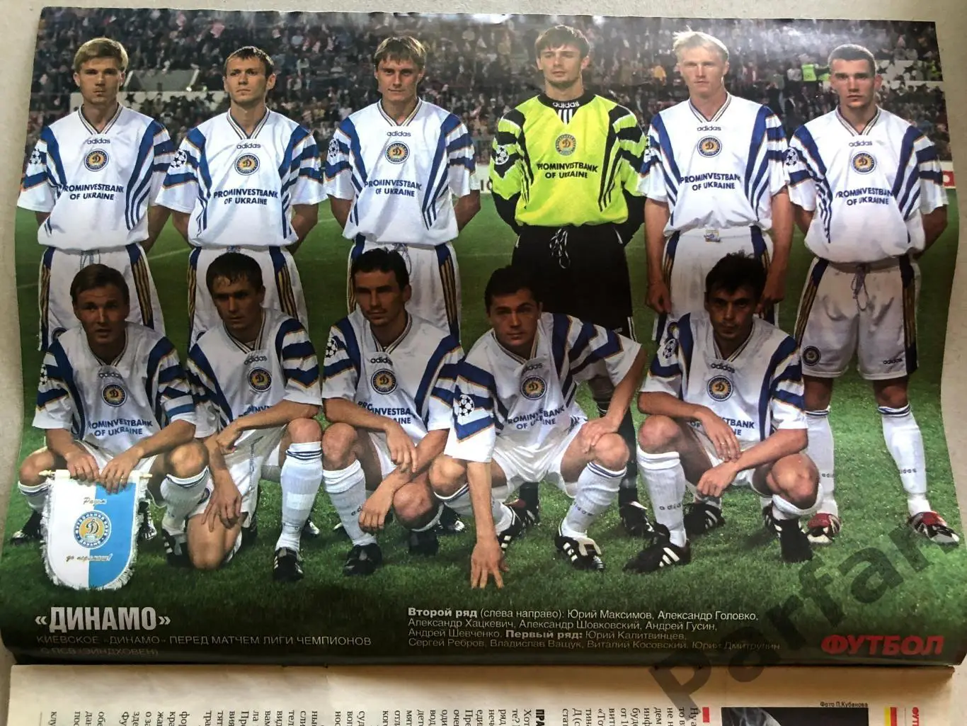 Журнал Футбол 2016 №16 Динамо Київ Німеччина Вест Хем 1