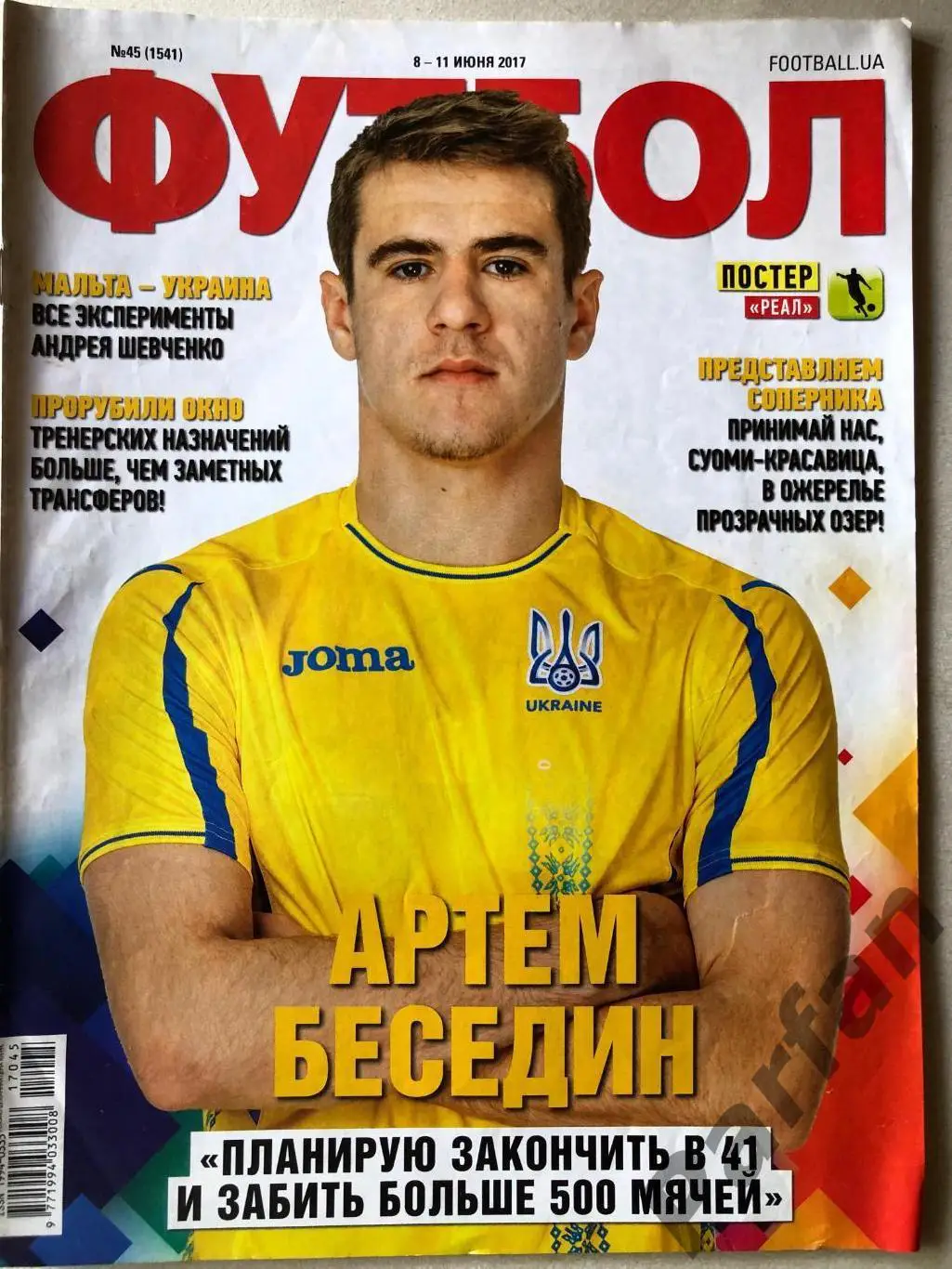 Журнал Футбол 2017 №45 Постер Реал