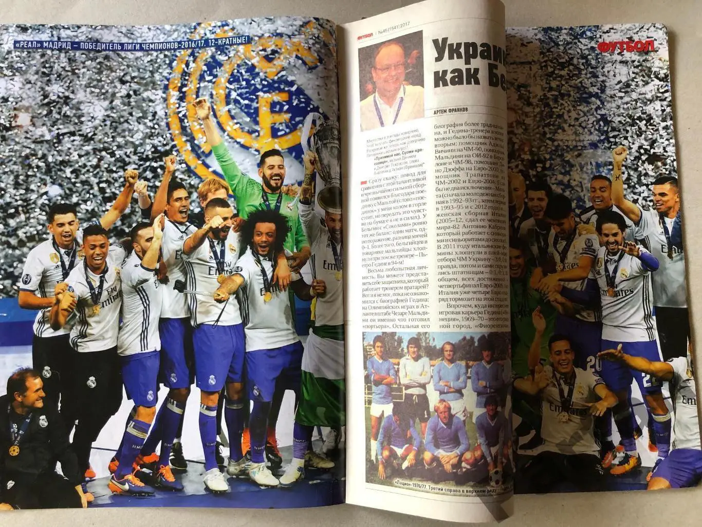 Журнал Футбол 2017 №45 Постер Реал 1