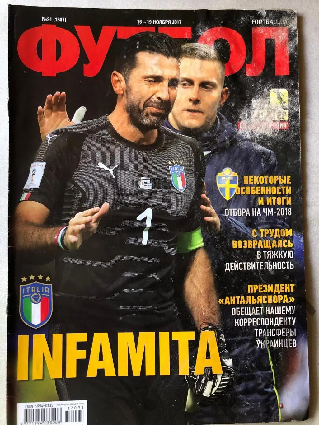 Журнал Футбол 2017 №91 Італія