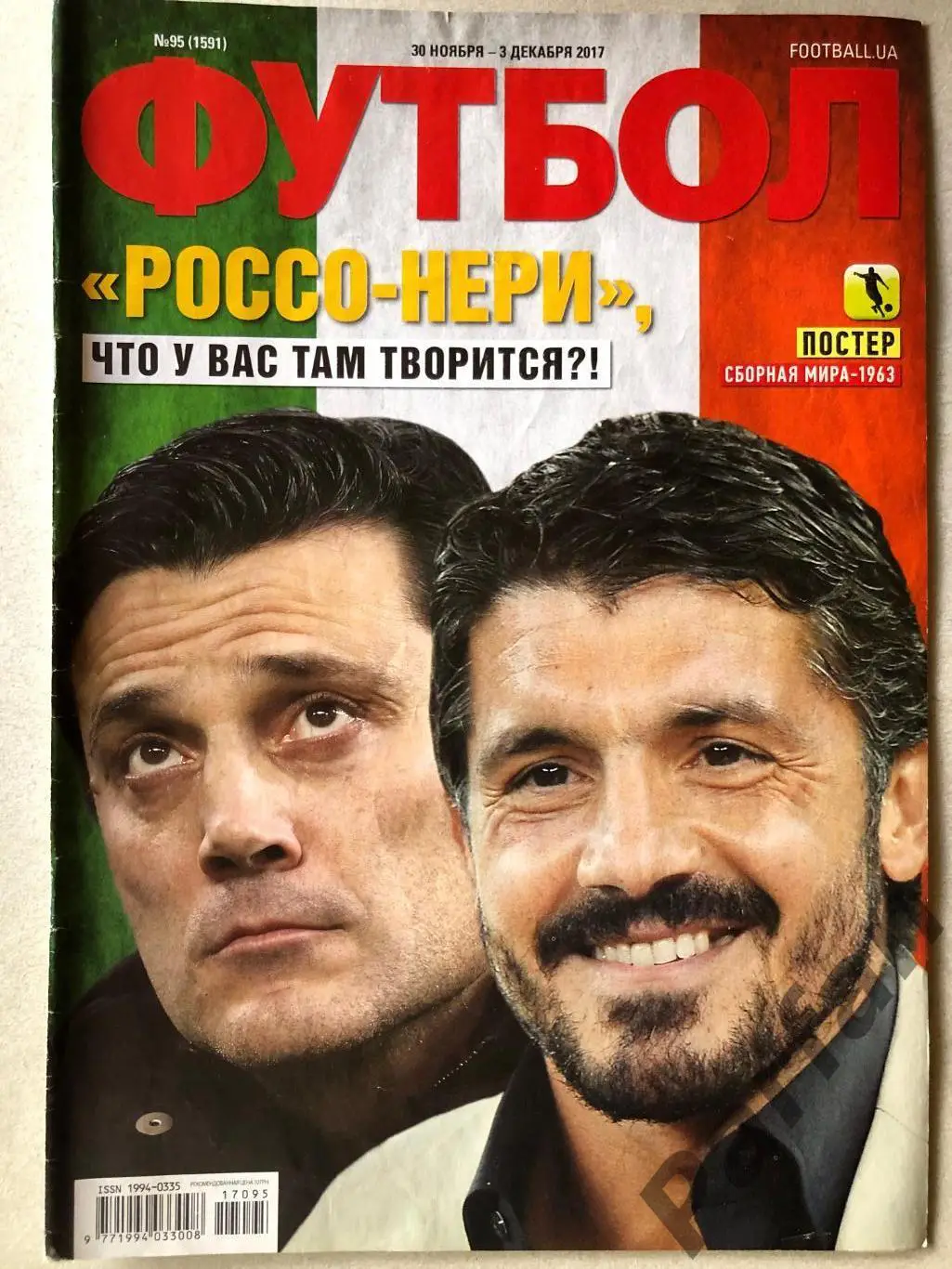 Журнал Футбол 2017 №95 Збірна Світу