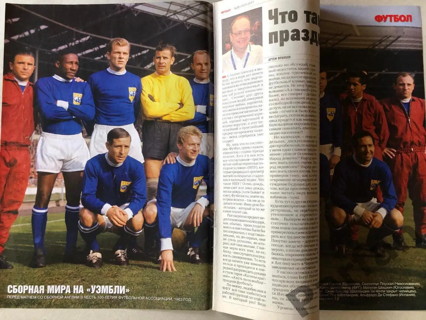 Журнал Футбол 2017 №95 Збірна Світу 1