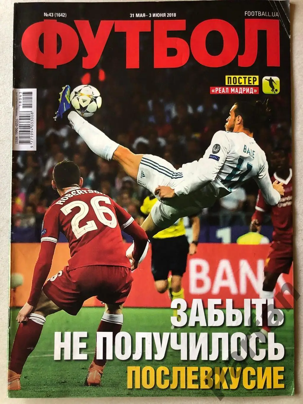 Журнал Футбол 2018 №43 Реал