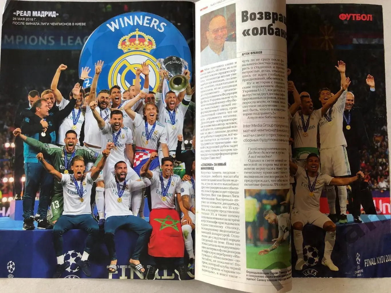 Журнал Футбол 2018 №43 Реал 1