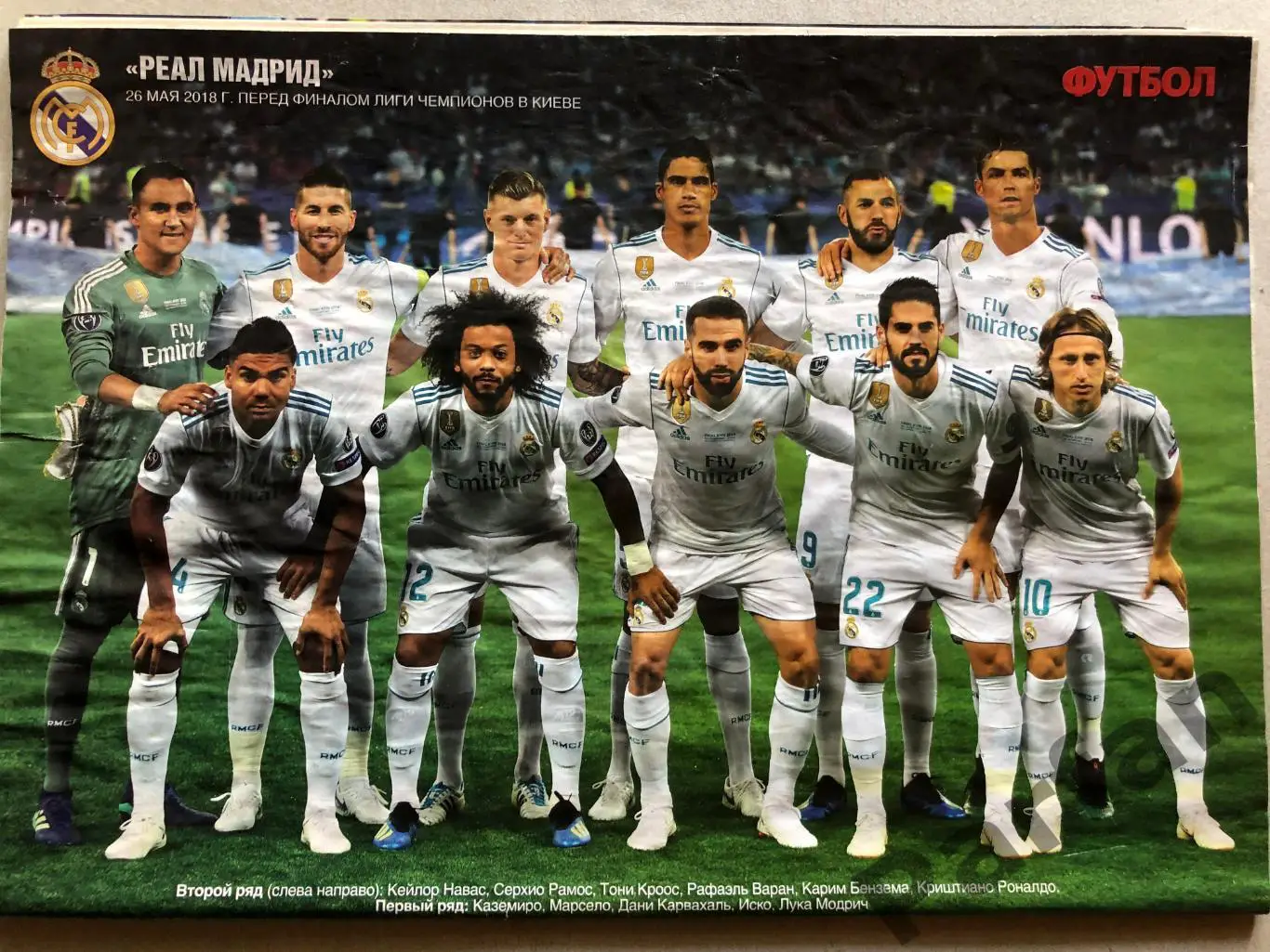 Журнал Футбол 2018 №43 Реал 2