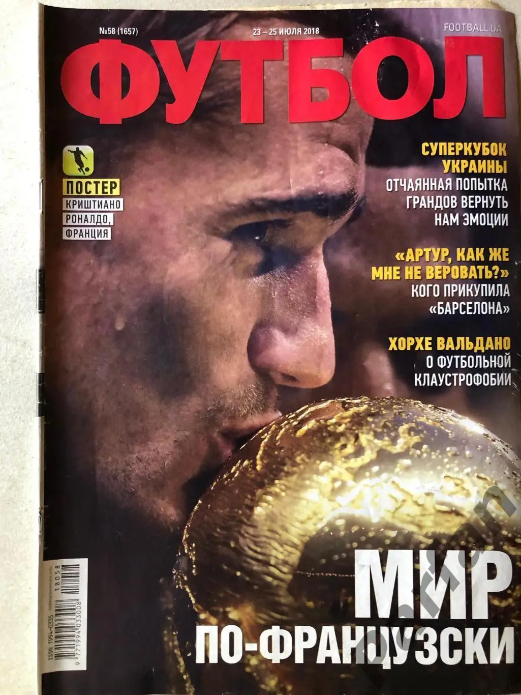 Журнал Футбол 2018 №58 Франція