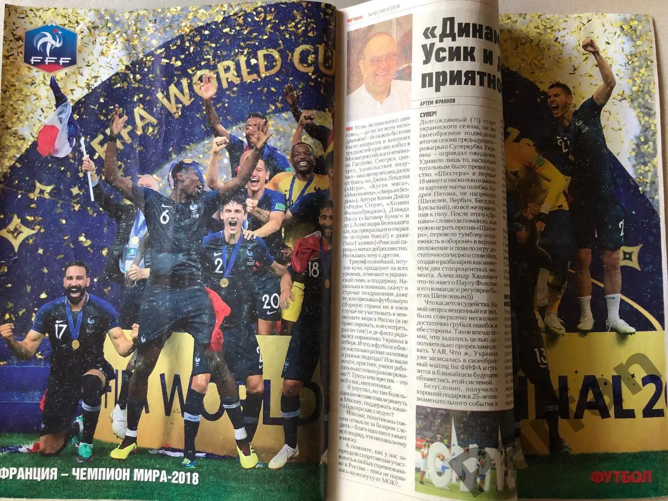 Журнал Футбол 2018 №58 Франція 1