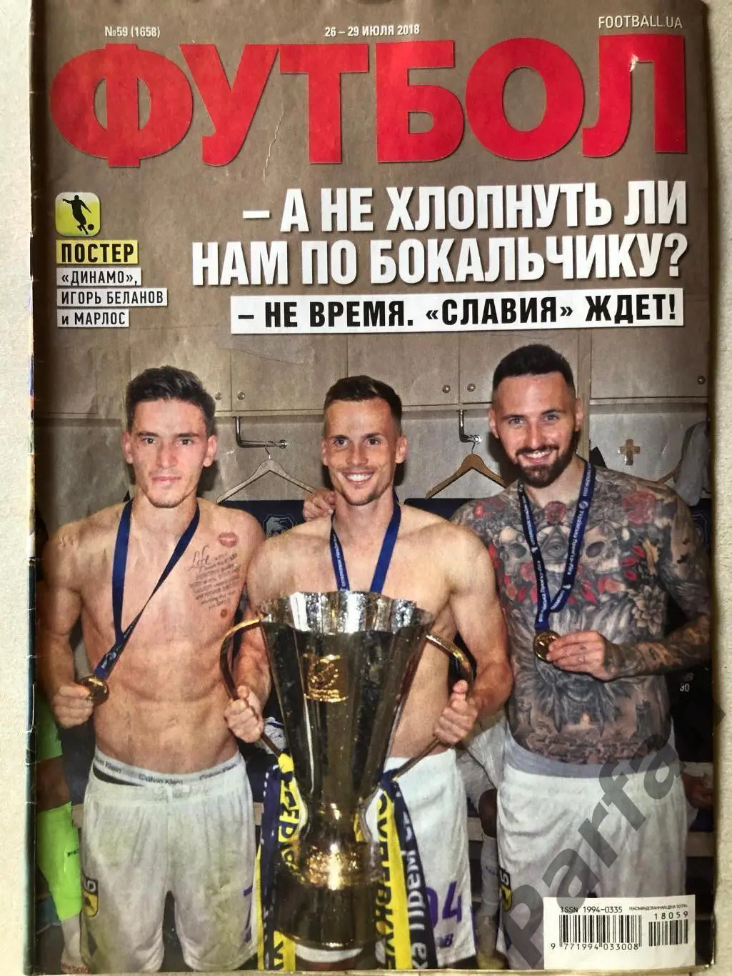 Журнал Футбол 2018 №59 Динамо Київ
