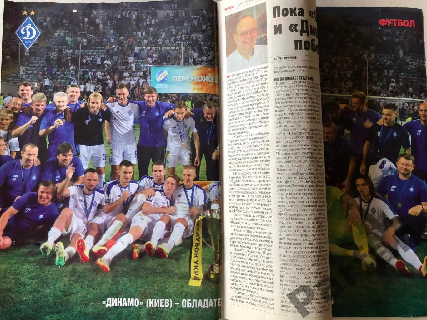 Журнал Футбол 2018 №59 Динамо Київ 1
