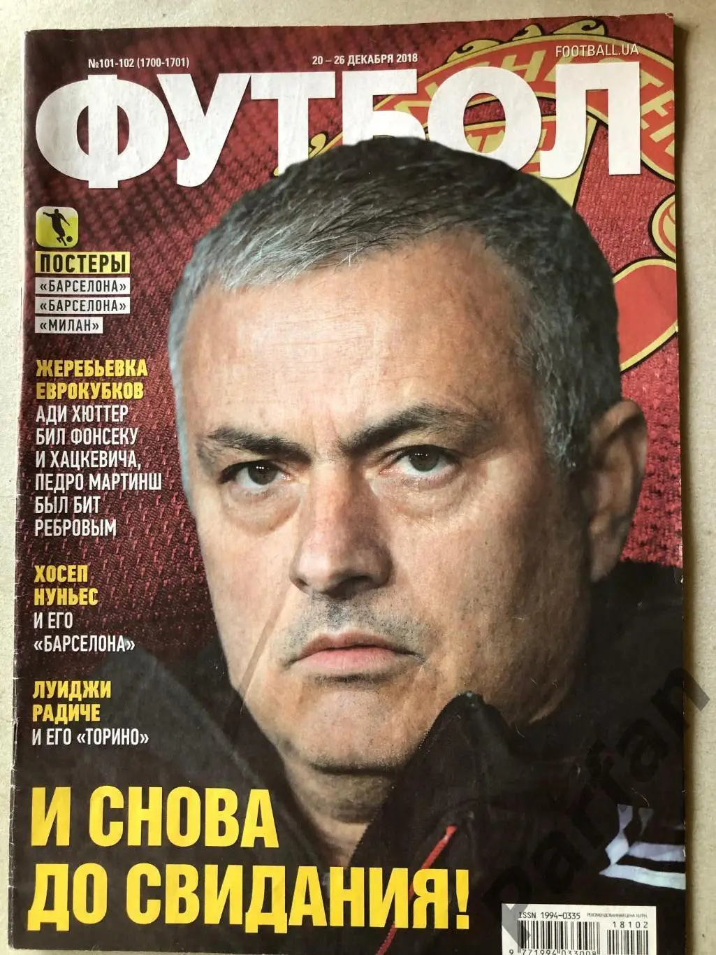 Журнал Футбол 2018 №101 Барселона Мілан