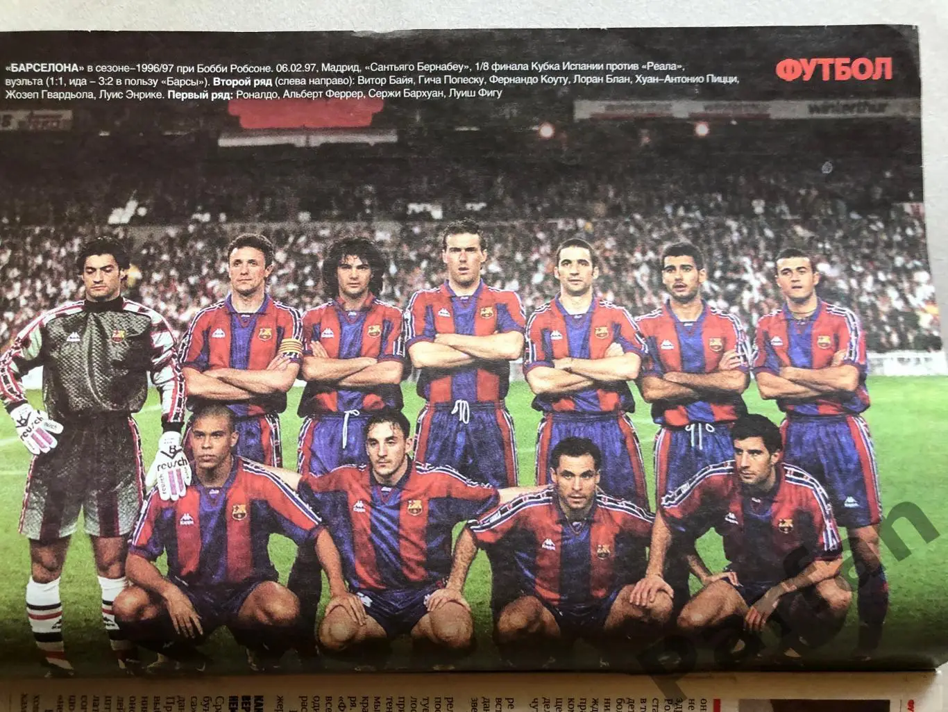 Журнал Футбол 2018 №101 Барселона Мілан 1