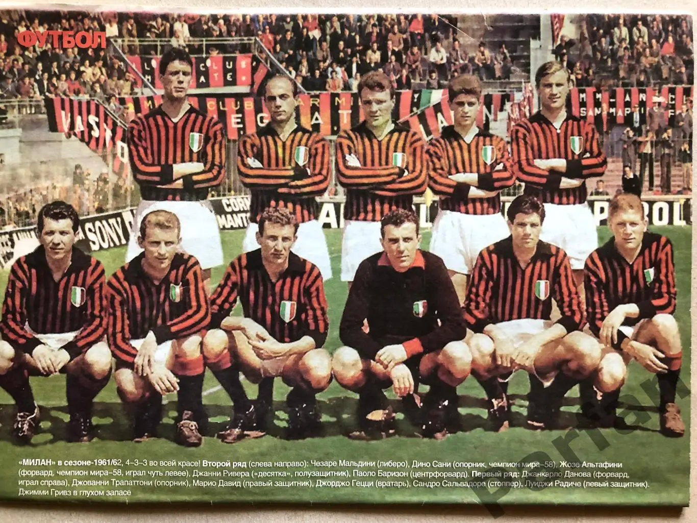 Журнал Футбол 2018 №101 Барселона Мілан 3