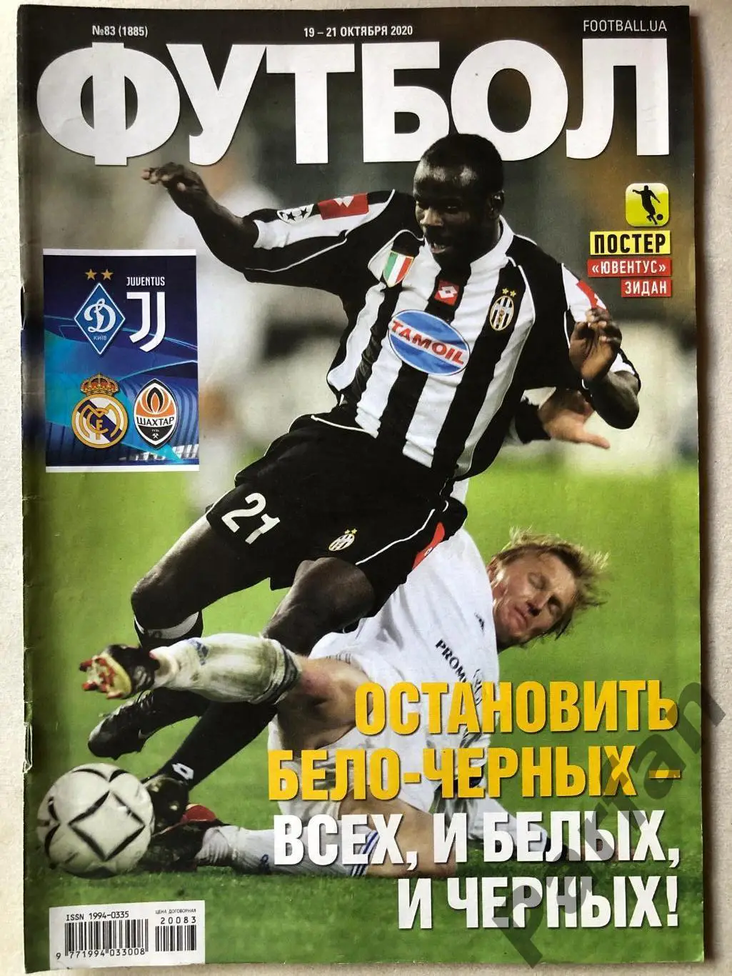 Журнал Футбол 2020 №83 Постер Ювентус