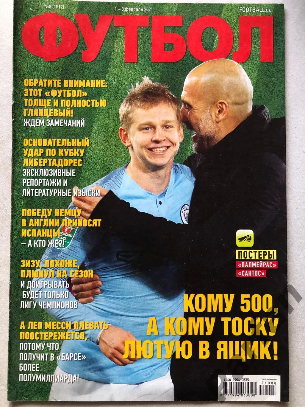 Журнал Футбол 2021 №8 Палмейрас Сантос