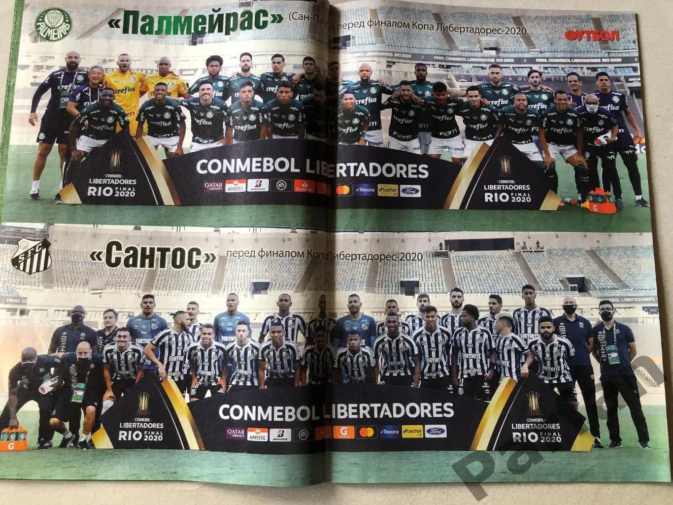 Журнал Футбол 2021 №8 Палмейрас Сантос 1