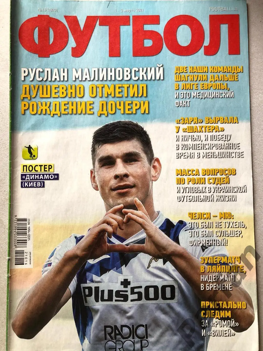 Журнал Футбол 2021 №16