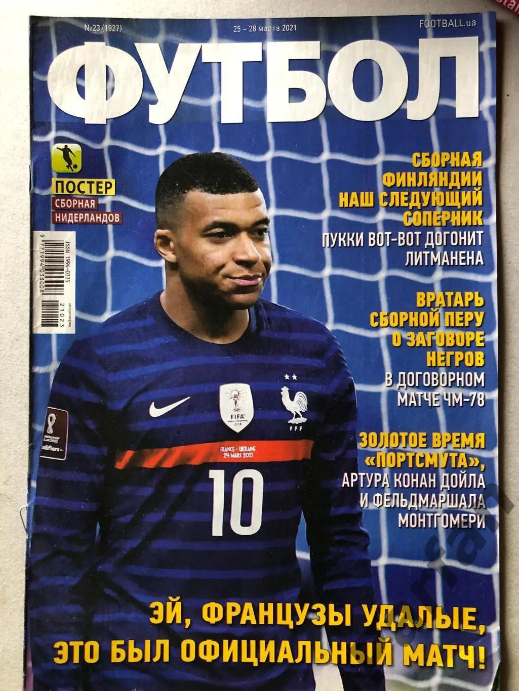 Журнал Футбол 2021 №23