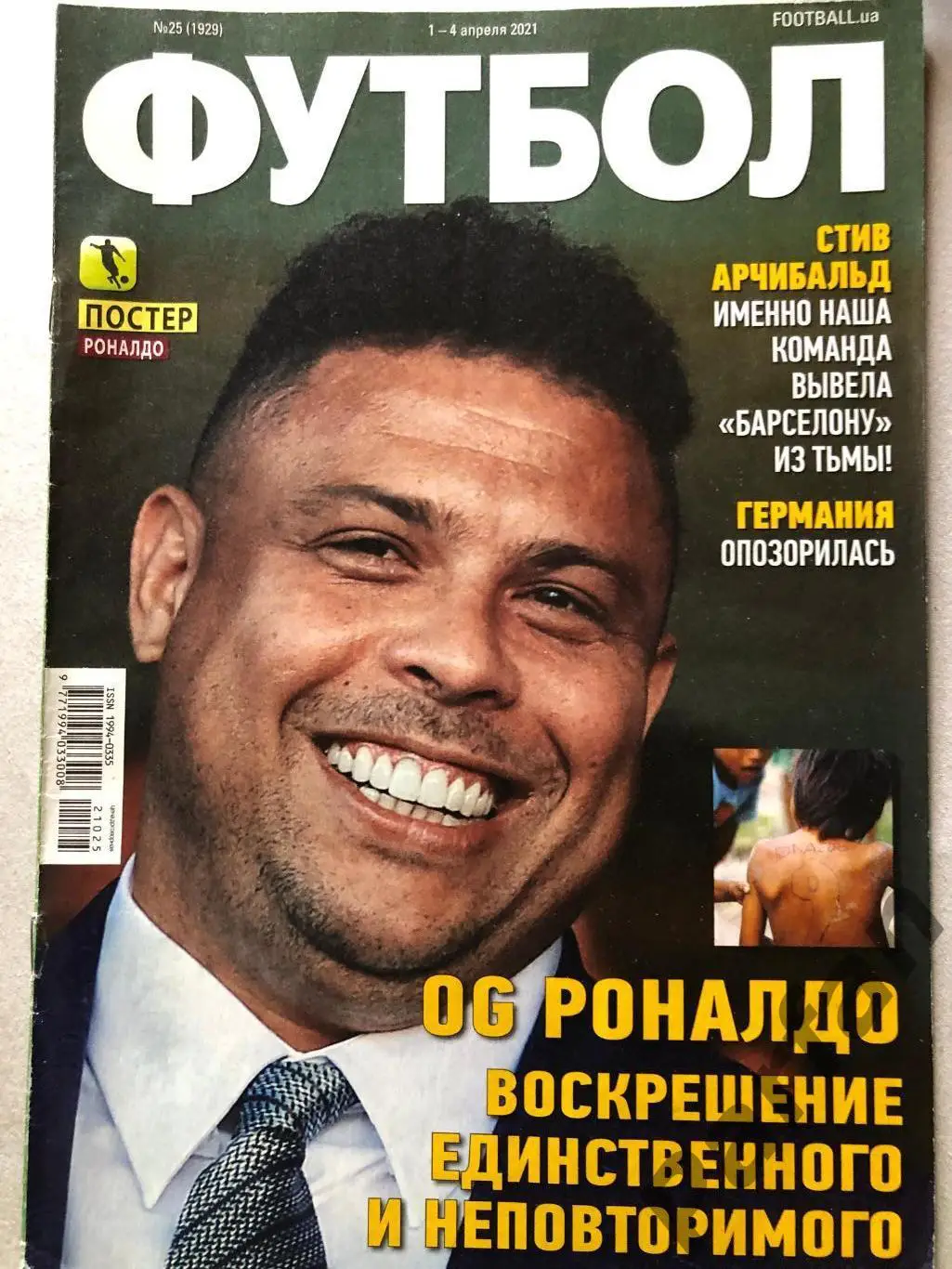 Журнал Футбол 2021 №25