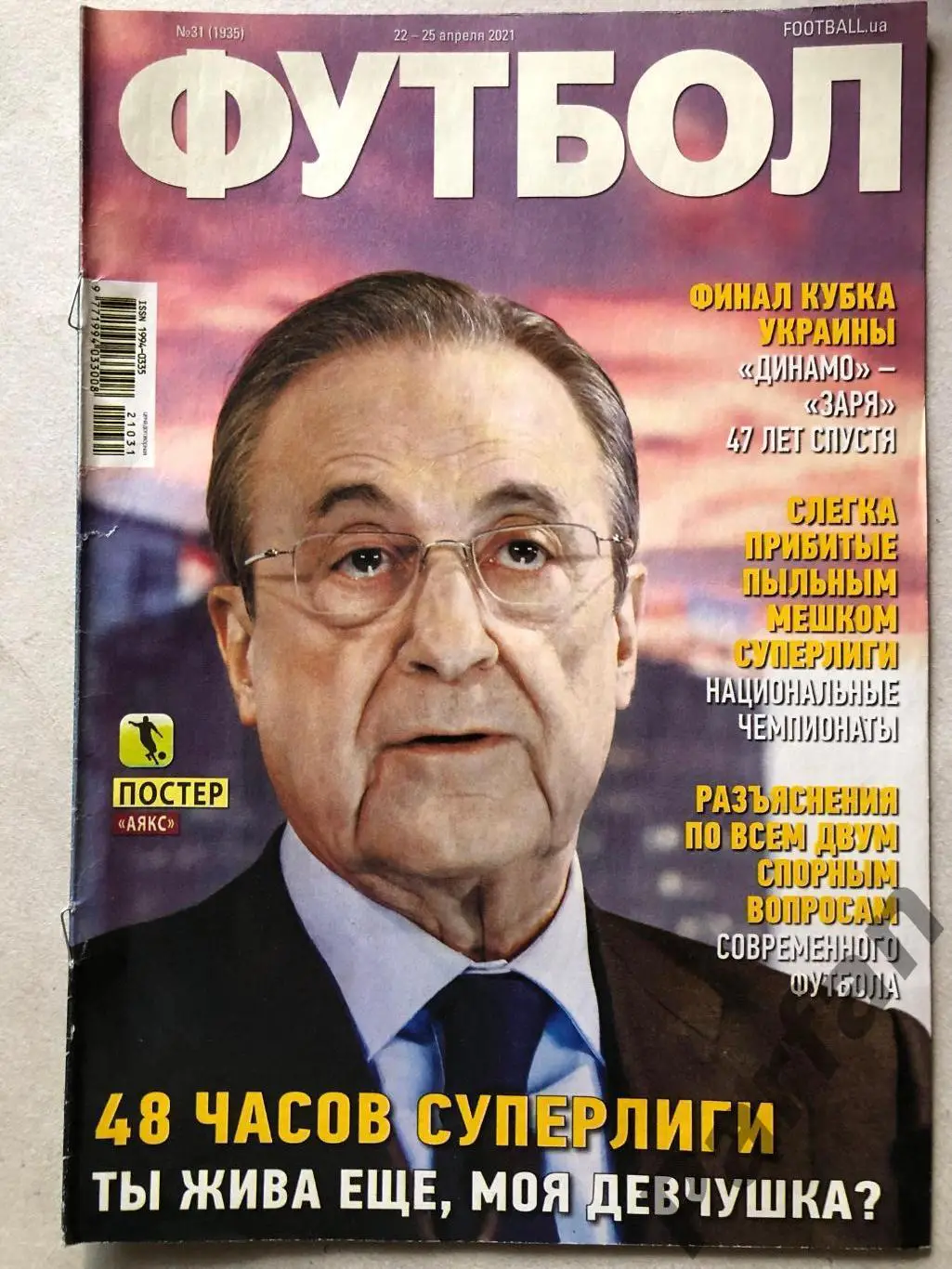 Журнал Футбол 2021 №31
