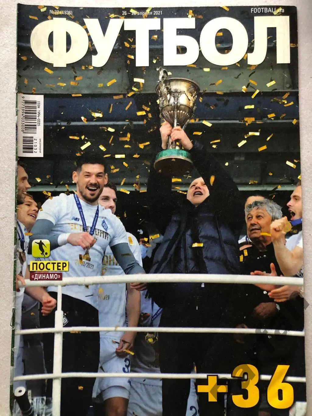 Журнал Футбол 2021 №32
