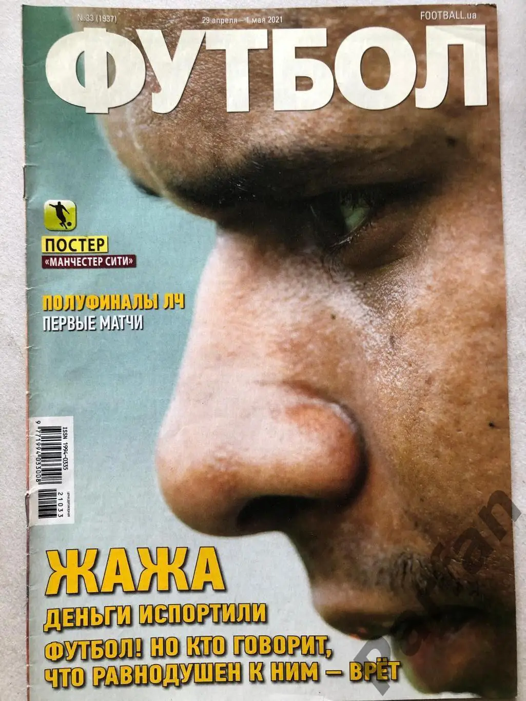 Журнал Футбол 2021 №33 Генк