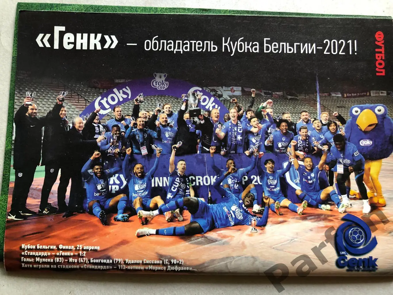 Журнал Футбол 2021 №33 Генк 1