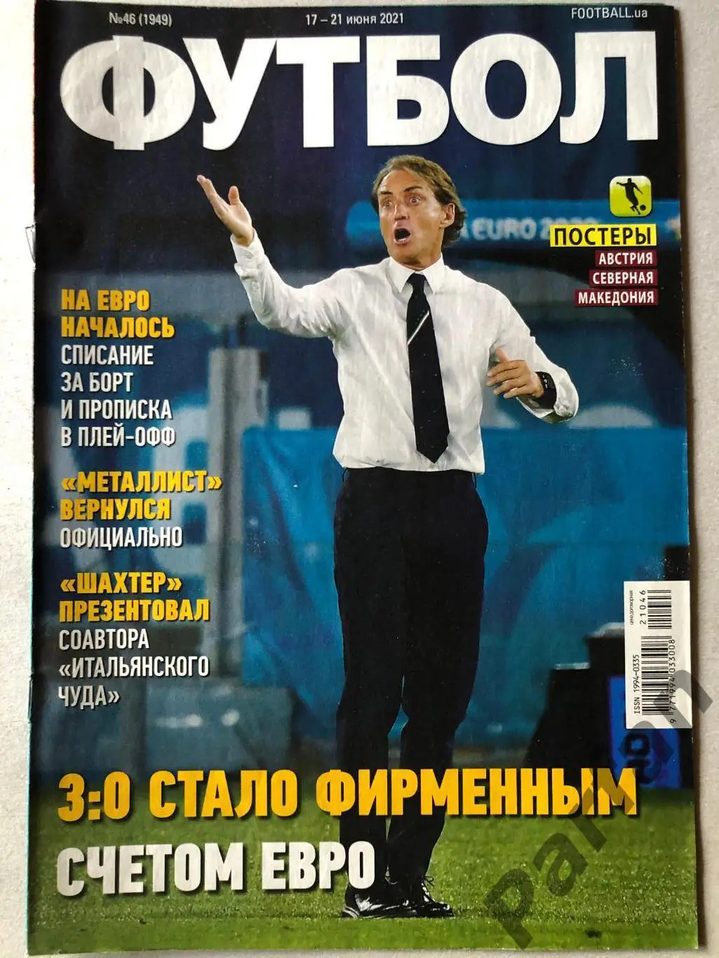 Журнал Футбол 2021 №46