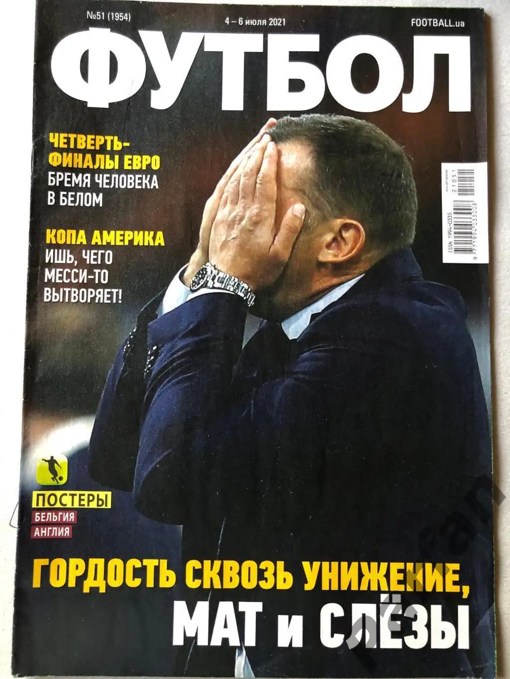 Журнал Футбол 2021 №51