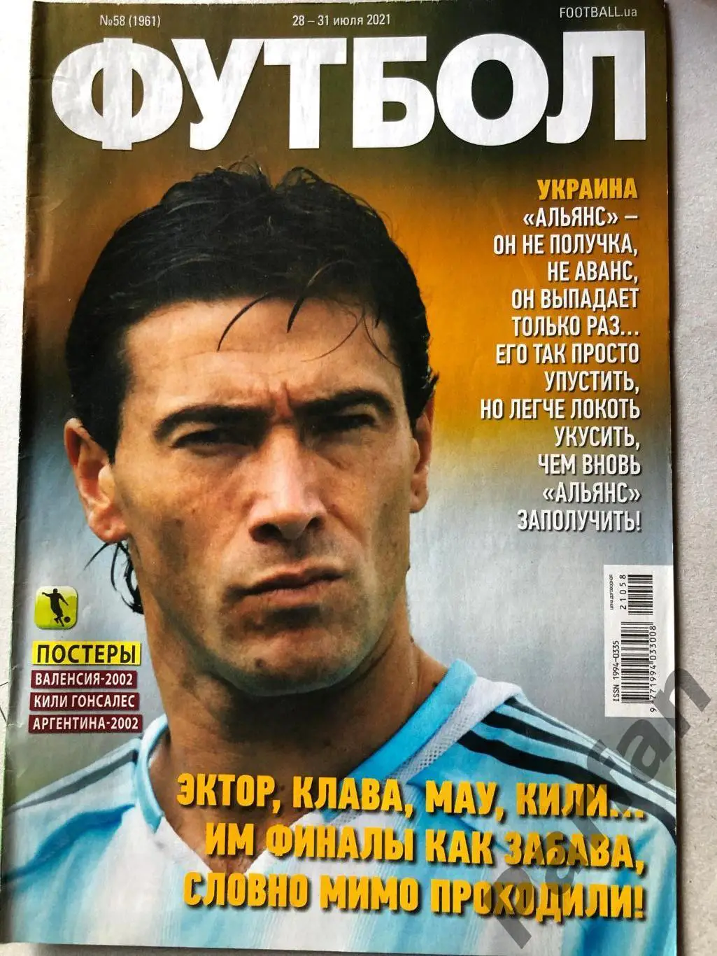 Журнал Футбол 2021 №58 Аргентина