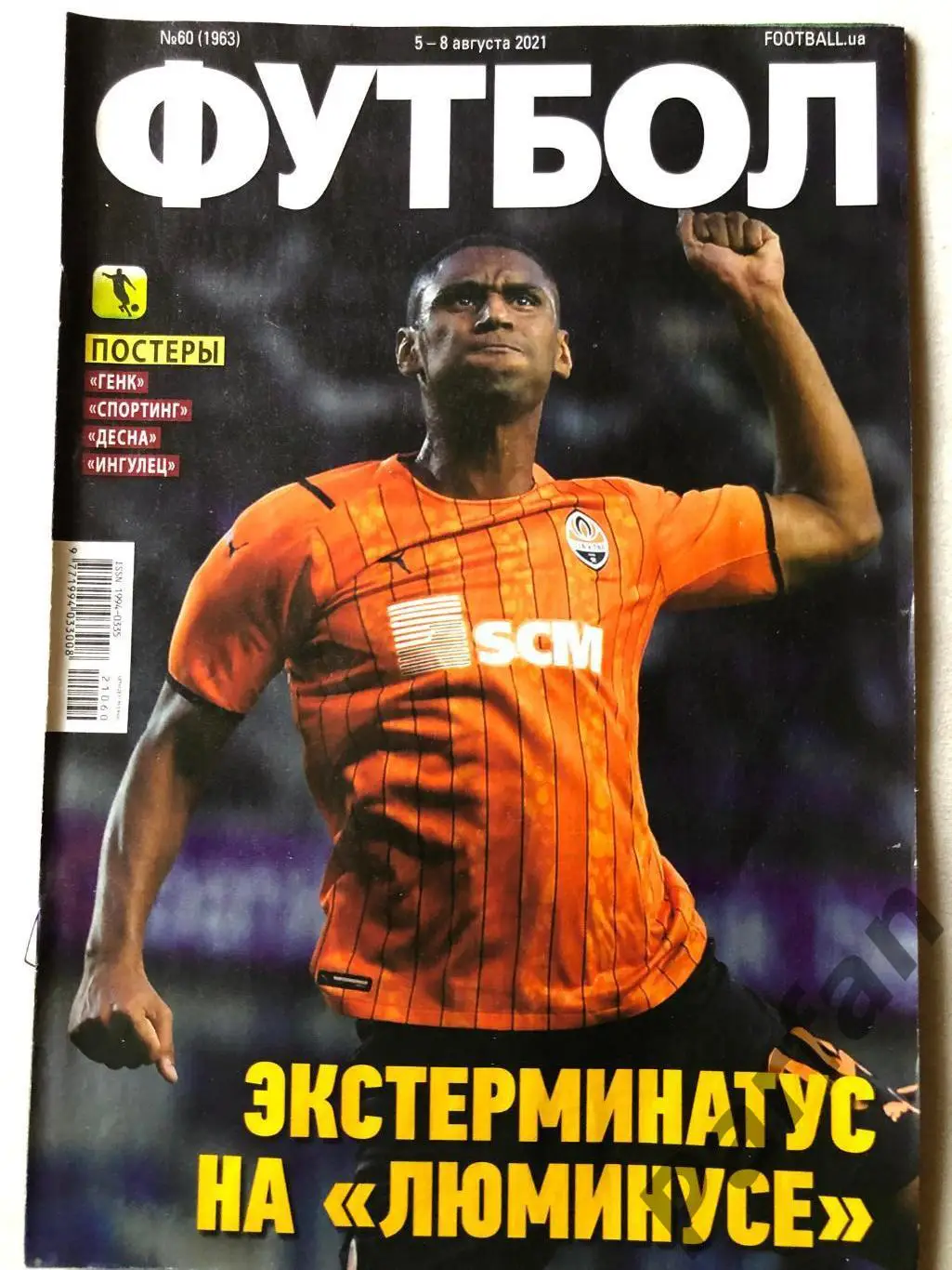 Журнал Футбол 2021 №60 Спортинг