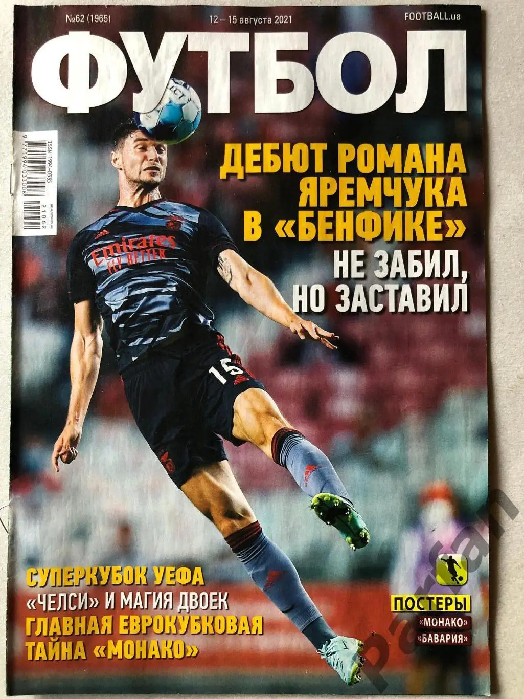 Журнал Футбол 2021 №62