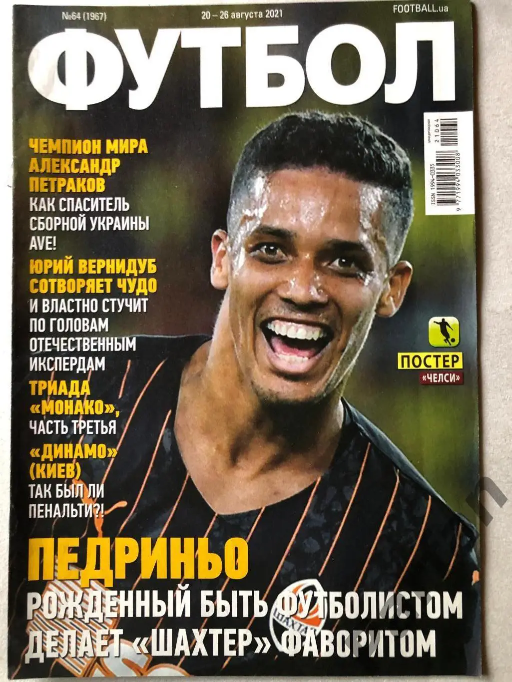 Журнал Футбол 2021 №64