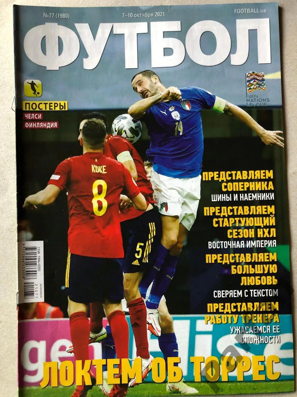 Журнал Футбол 2021 №77 Фінляндія