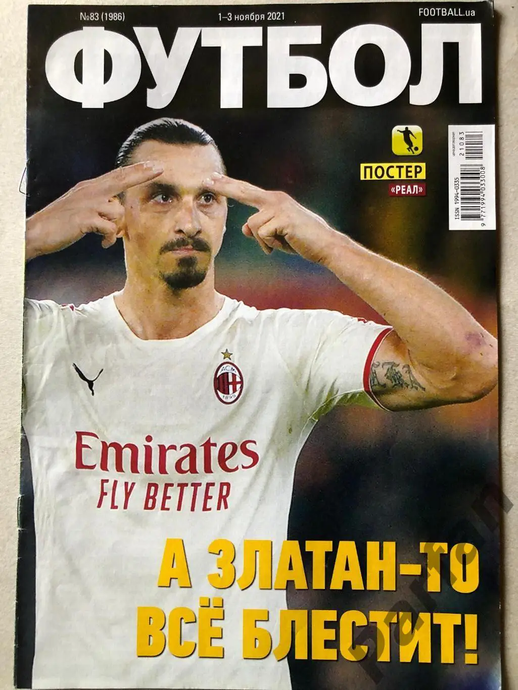 Журнал Футбол 2021 №83