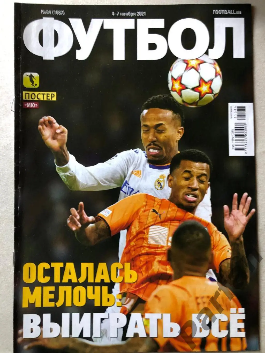 Журнал Футбол 2021 №84
