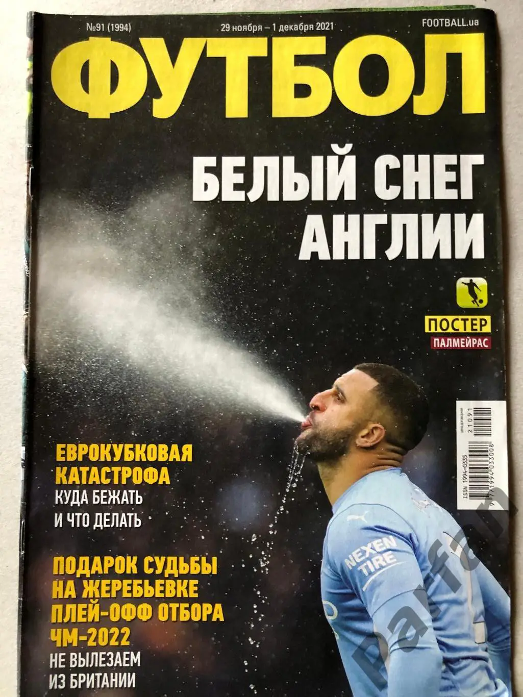 Журнал Футбол 2021 №91