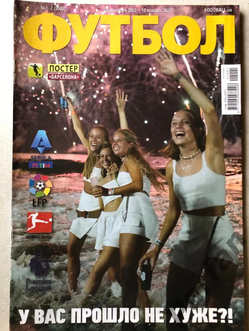 Журнал Футбол 2022 №1-2 Барселона