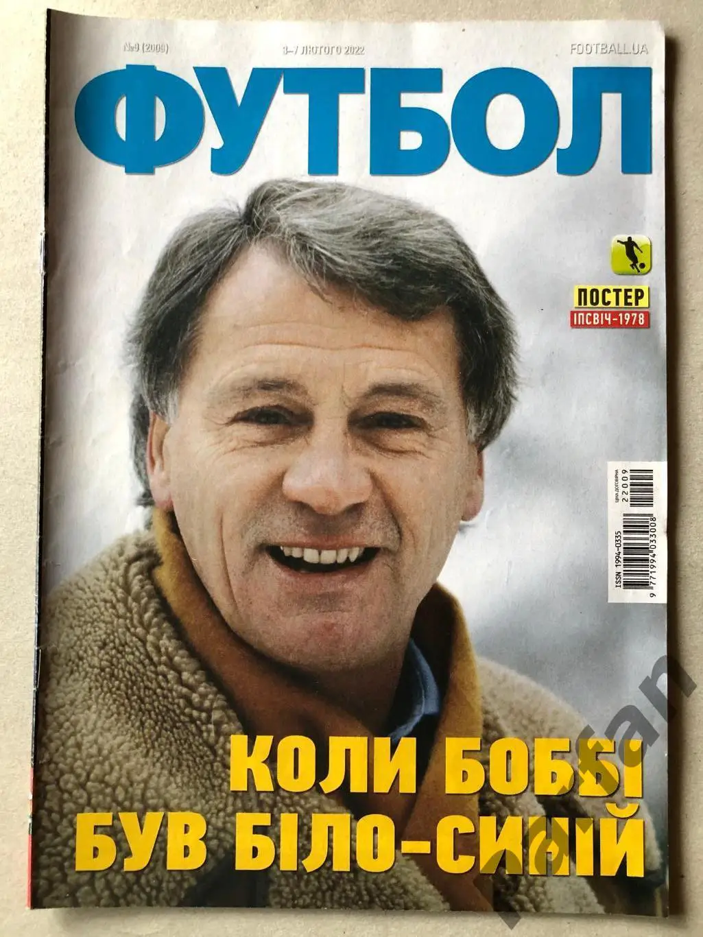 Журнал Футбол 2022 №9 Іпсвіч